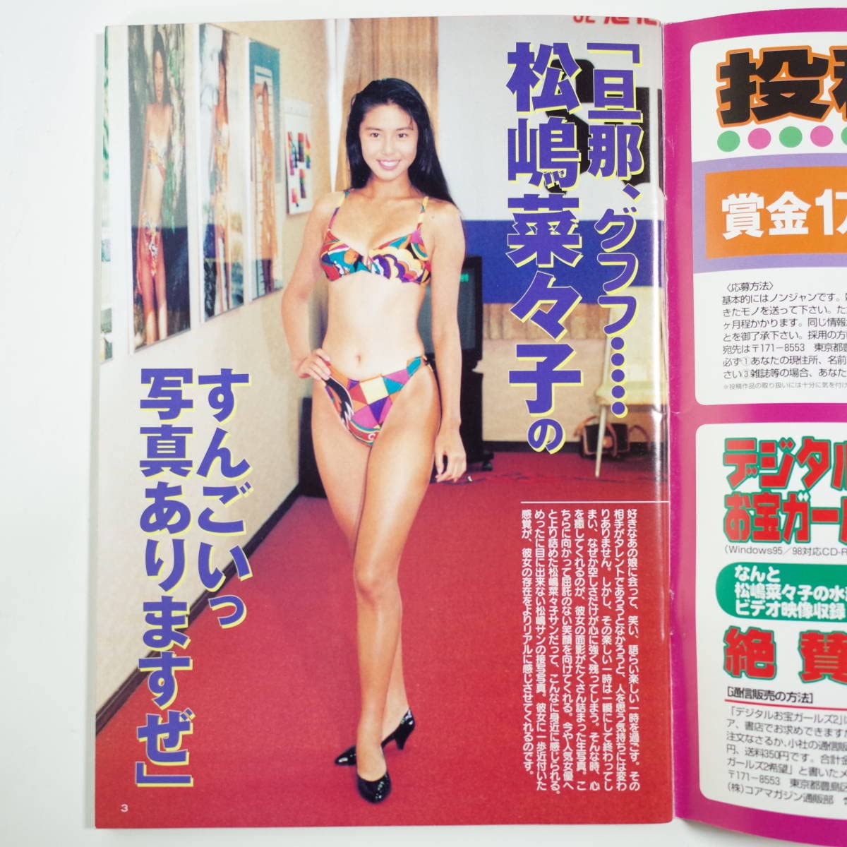 アイドルカード［未使用］松島菜菜子 Female idol and actors